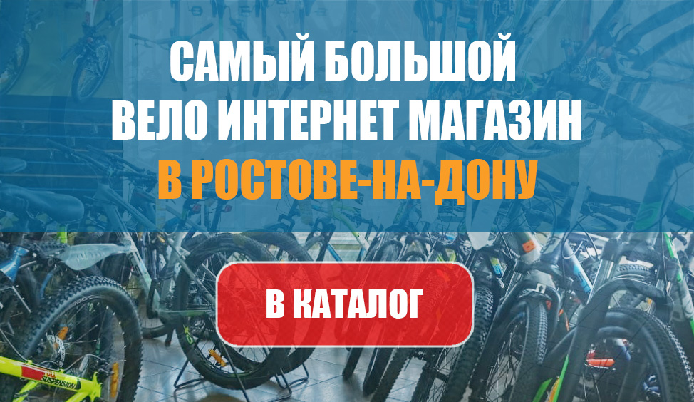 Велосипеды в Ростове-на-Дону Велосипеды в Ростове-на-Дону